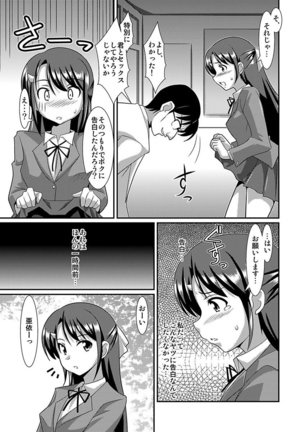 シロウト投稿体験 女子校生 露出淫行電車 Page #77