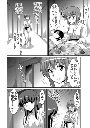 シロウト投稿体験 女子校生 露出淫行電車 Page #138