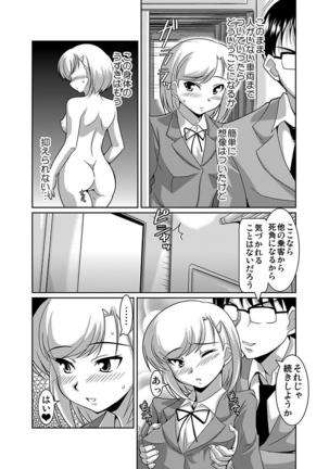 シロウト投稿体験 女子校生 露出淫行電車 - Page 14