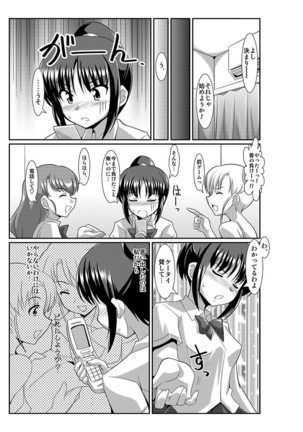 シロウト投稿体験 女子校生 露出淫行電車 Page #62