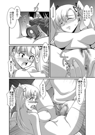 シロウト投稿体験 女子校生 露出淫行電車 - Page 32