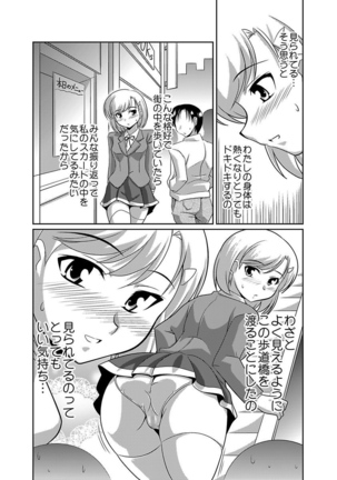 シロウト投稿体験 女子校生 露出淫行電車 - Page 6