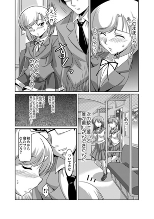 シロウト投稿体験 女子校生 露出淫行電車 Page #13