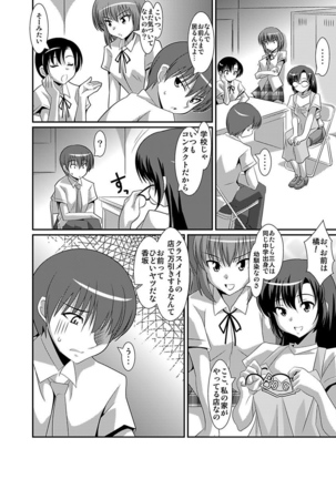 シロウト投稿体験 女子校生 露出淫行電車 Page #156