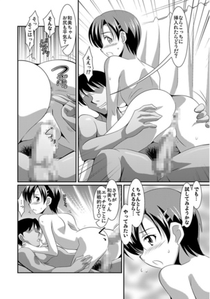 シロウト投稿体験 女子校生 露出淫行電車 - Page 112