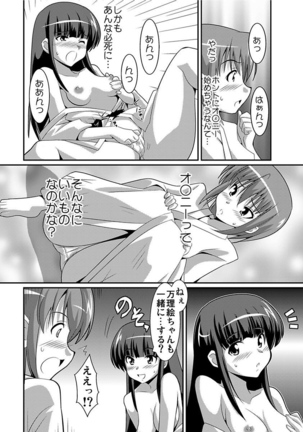 シロウト投稿体験 女子校生 露出淫行電車 Page #144