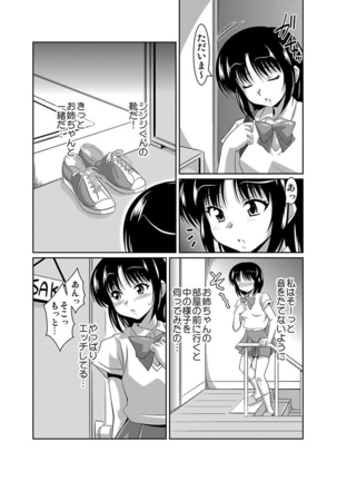 シロウト投稿体験 女子校生 露出淫行電車 Page #119