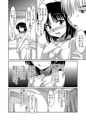 シロウト投稿体験 女子校生 露出淫行電車 Page #130