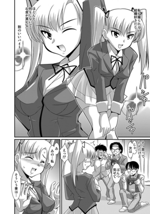 シロウト投稿体験 女子校生 露出淫行電車 - Page 26