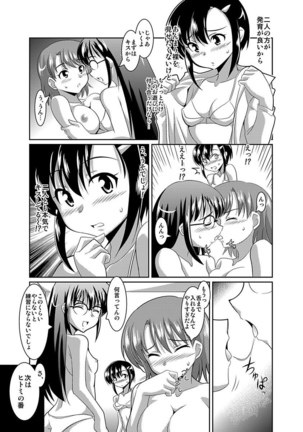 シロウト投稿体験 女子校生 露出淫行電車 - Page 47