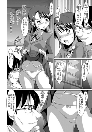 シロウト投稿体験 女子校生 露出淫行電車 - Page 76