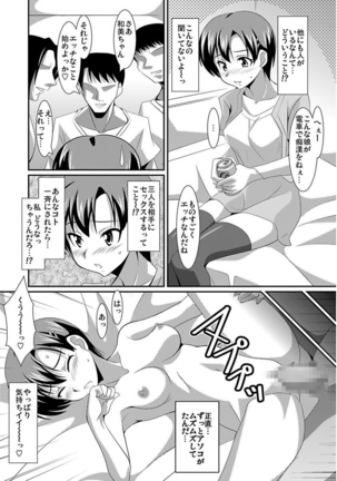 シロウト投稿体験 女子校生 露出淫行電車 Page #110