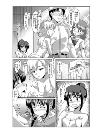 シロウト投稿体験 女子校生 露出淫行電車 - Page 67