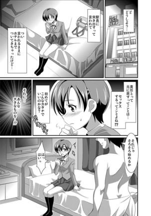 シロウト投稿体験 女子校生 露出淫行電車 - Page 99