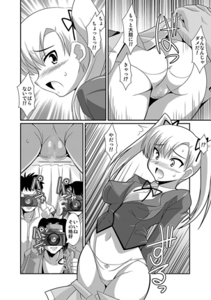 シロウト投稿体験 女子校生 露出淫行電車 - Page 28