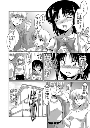 シロウト投稿体験 女子校生 露出淫行電車 - Page 122