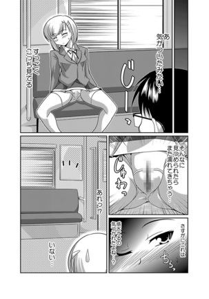 シロウト投稿体験 女子校生 露出淫行電車 Page #10