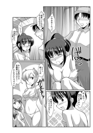 シロウト投稿体験 女子校生 露出淫行電車 - Page 65