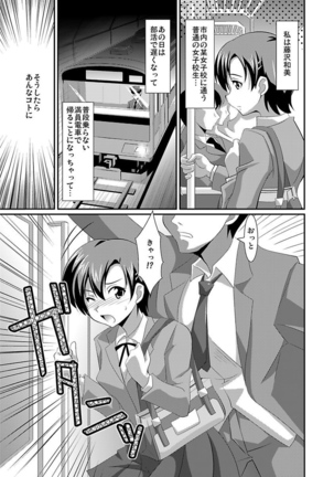 シロウト投稿体験 女子校生 露出淫行電車 - Page 93