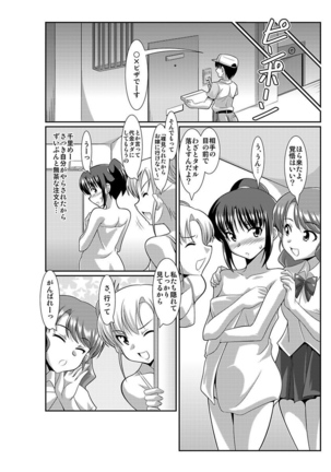 シロウト投稿体験 女子校生 露出淫行電車 Page #63