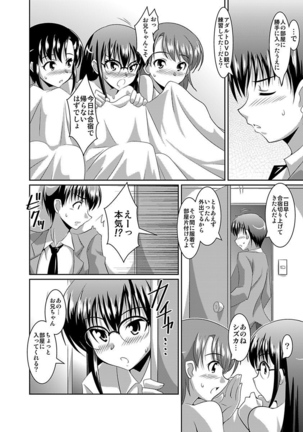 シロウト投稿体験 女子校生 露出淫行電車 - Page 54