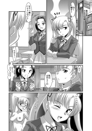 シロウト投稿体験 女子校生 露出淫行電車 - Page 38