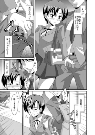 シロウト投稿体験 女子校生 露出淫行電車 - Page 97