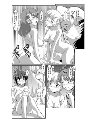 シロウト投稿体験 女子校生 露出淫行電車 - Page 71