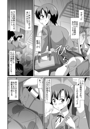 シロウト投稿体験 女子校生 露出淫行電車 Page #94