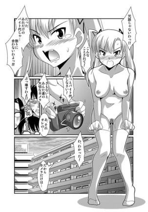 シロウト投稿体験 女子校生 露出淫行電車 - Page 37