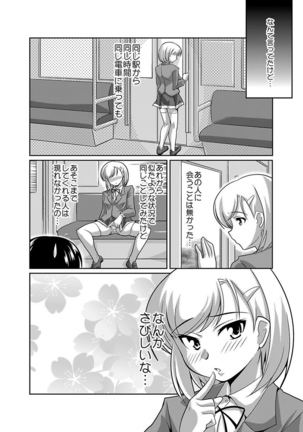 シロウト投稿体験 女子校生 露出淫行電車 Page #20