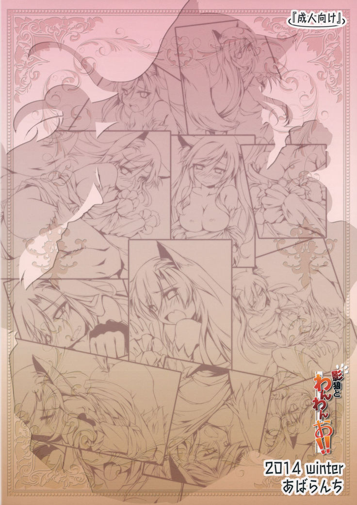 Kagerou to Wan Wan O!! | Barking with Kagerou!