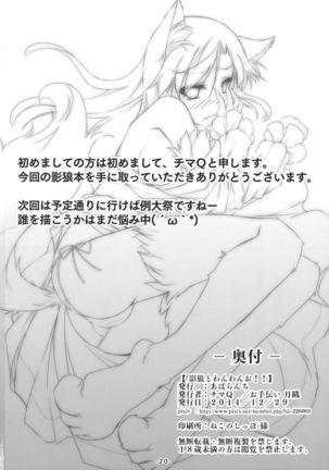 Kagerou to Wan Wan O!! | Barking with Kagerou! Page #21
