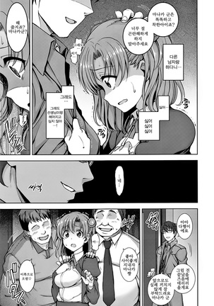 Yumemiru Otome + Hanachiru Otome + Majiwaru Otome - Page 13