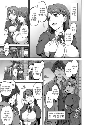 Yumemiru Otome + Hanachiru Otome + Majiwaru Otome - Page 41