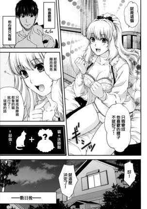 Chigiri to Musubi no Houteishiki - Equation of Chigiri & Musubi Page #39