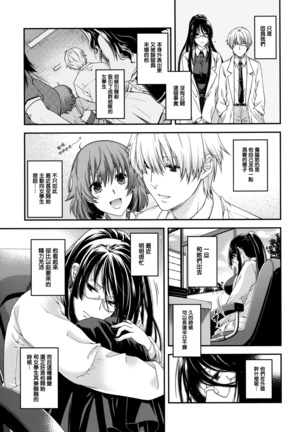 Chigiri to Musubi no Houteishiki - Equation of Chigiri & Musubi - Page 83