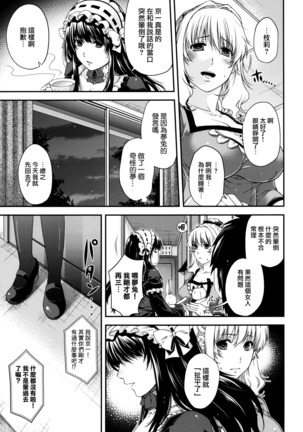 Chigiri to Musubi no Houteishiki - Equation of Chigiri & Musubi - Page 79