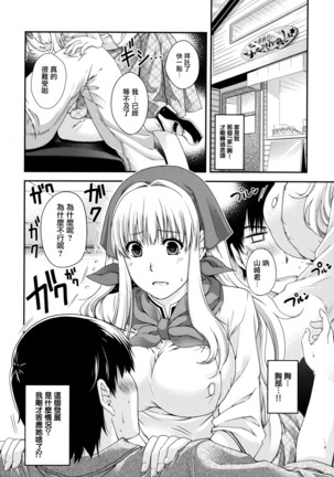 Chigiri to Musubi no Houteishiki - Equation of Chigiri & Musubi - Page 114