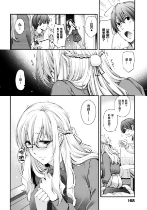 Chigiri to Musubi no Houteishiki - Equation of Chigiri & Musubi - Page 164