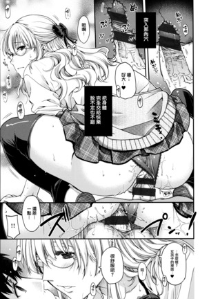 Chigiri to Musubi no Houteishiki - Equation of Chigiri & Musubi - Page 204