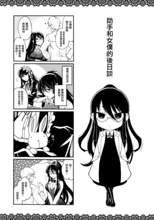 Chigiri to Musubi no Houteishiki - Equation of Chigiri & Musubi Page #225