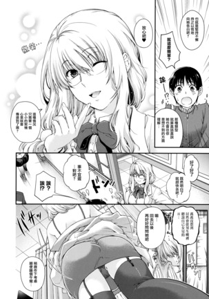 Chigiri to Musubi no Houteishiki - Equation of Chigiri & Musubi Page #138