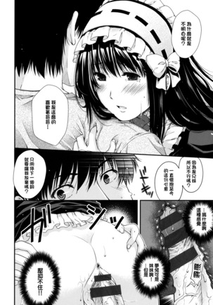 Chigiri to Musubi no Houteishiki - Equation of Chigiri & Musubi - Page 74