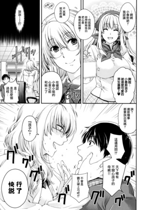 Chigiri to Musubi no Houteishiki - Equation of Chigiri & Musubi - Page 135