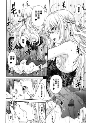 Chigiri to Musubi no Houteishiki - Equation of Chigiri & Musubi Page #174