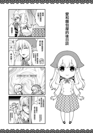 Chigiri to Musubi no Houteishiki - Equation of Chigiri & Musubi - Page 231