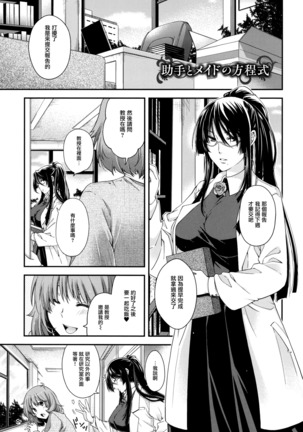 Chigiri to Musubi no Houteishiki - Equation of Chigiri & Musubi - Page 81