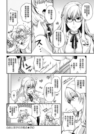 Chigiri to Musubi no Houteishiki - Equation of Chigiri & Musubi Page #156