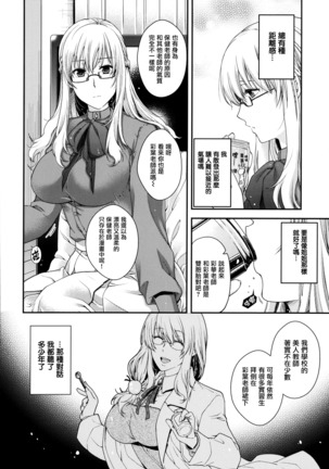 Chigiri to Musubi no Houteishiki - Equation of Chigiri & Musubi - Page 162